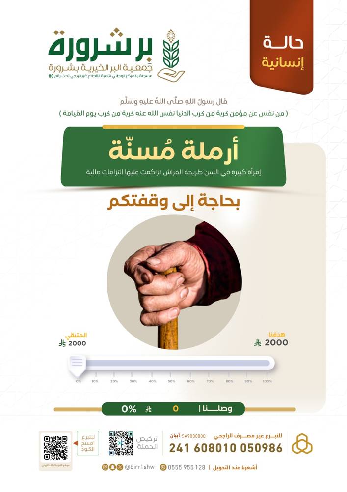 تفريج كربة أرملة مُسنّة