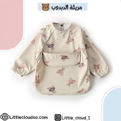 مريلة الدبدوب