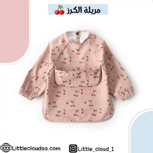 مريلة الكرز