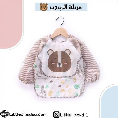 مريلة الدبدوب