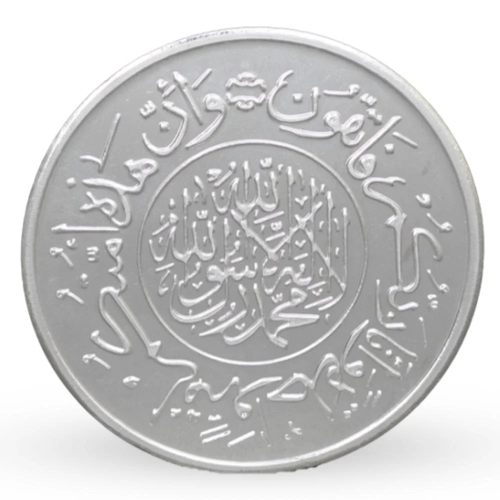 مسكوكة فضة آية قرآنية عيار 999 بوزن 100 غرام