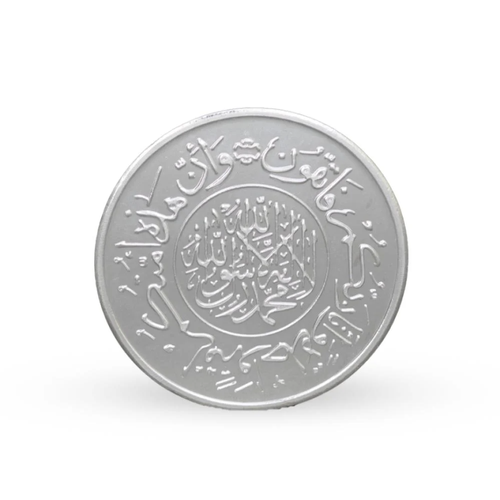 مسكوكة فضة آية قرآنية عيار 999 بوزن 11.7 غرام