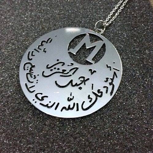 تعليقه بالاسم مع عبارة استودعتك الله الذي لا تضيع ودائعه - تُصمم على الطلب