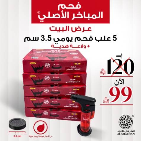 عرض البيت 