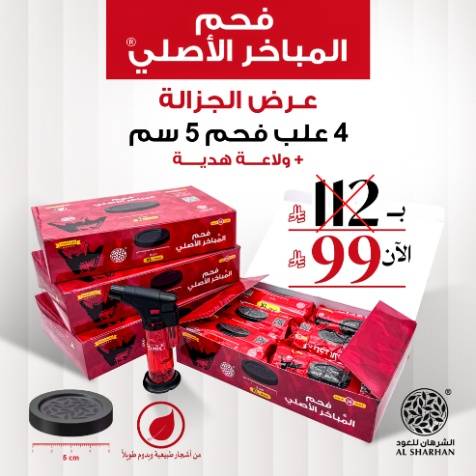 عرض الجزالة 