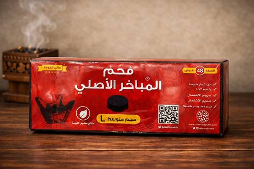 فحم المباخر الاصلي 4سم