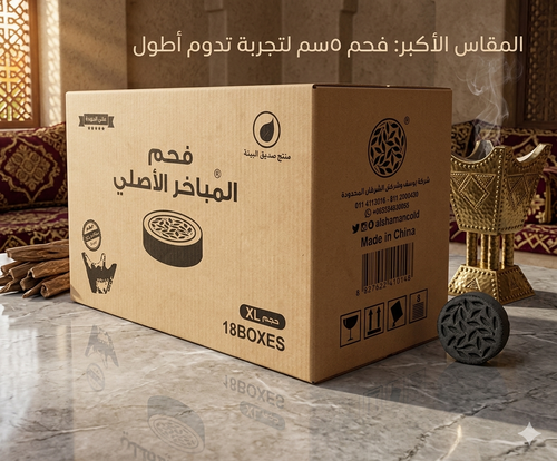 فحم المباخر الأصلي حجم كبير  5 سم  18 بكتxl