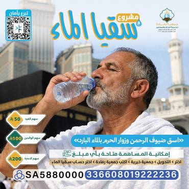 سقيا الماء 