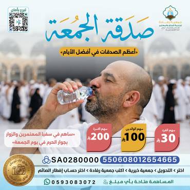 صَدقة يوم الجمعة .