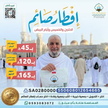 إفطار صائم
