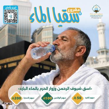 - سُقيا الماء -- 1447 هـ