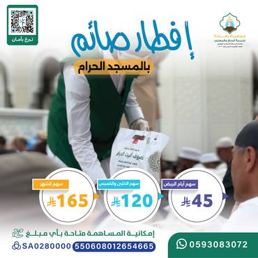 إفطار صائم في ليومي الاثنين والخميس .