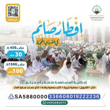 إفطار صائم في العشر من ذي الحجة ..