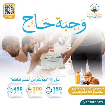- وجبة حاج -- 1447 هـ