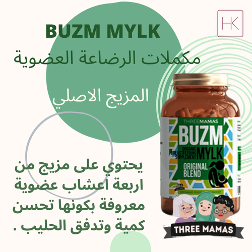مكملات دعم ادرار الحليب  - المزيج الاصلي