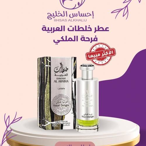 عطر خلطات العربية فرحة الملكي