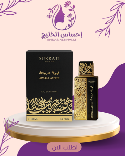 عطر قهوة عربية 100 مل