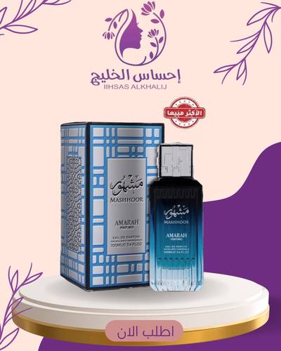 عطر مشهور من الماس للعطور
