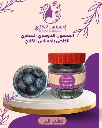 بخور المعمول الدوسري الظفري الحجم الوسط