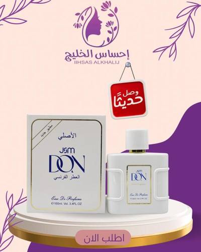 عطر Don – دون 100 مل