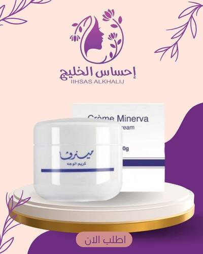 كريم مينرفا لتفتيح الوجه