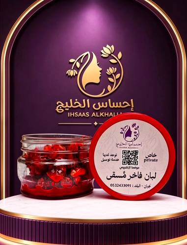 لبان فاخر مسقى