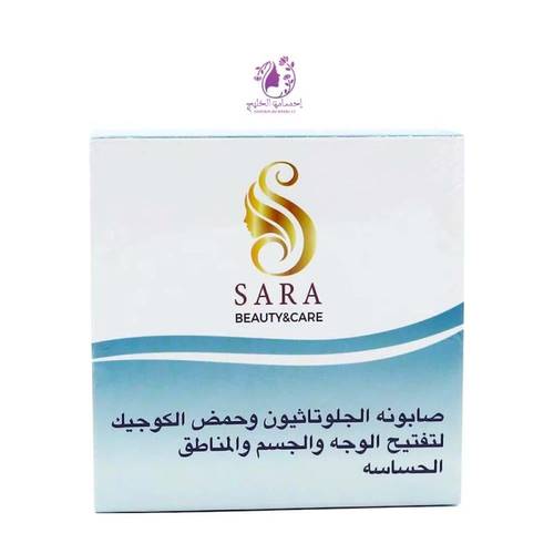 صابونة الجلوتاثيون وحمض الكوجيك لتفتيح الوجه والجسم والمناطق الحساسة ساره بيوتي 150 جرام منتج اصلي 100%
