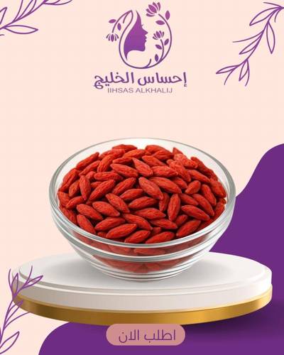 عشبة البربرين (توت الغوجي) 100جرام