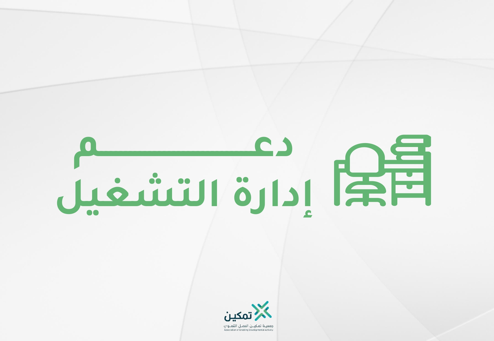 الإدارة التشغيلية 
