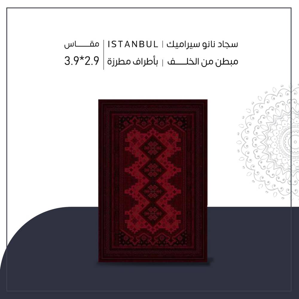 سجاد نانو سيراميك | Bursa مقاس ٢.٩* ٣.٩