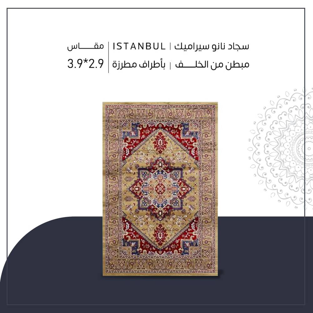 سجاد نانو سيراميك | Bursa مقاس ٢.٩* ٣.٩