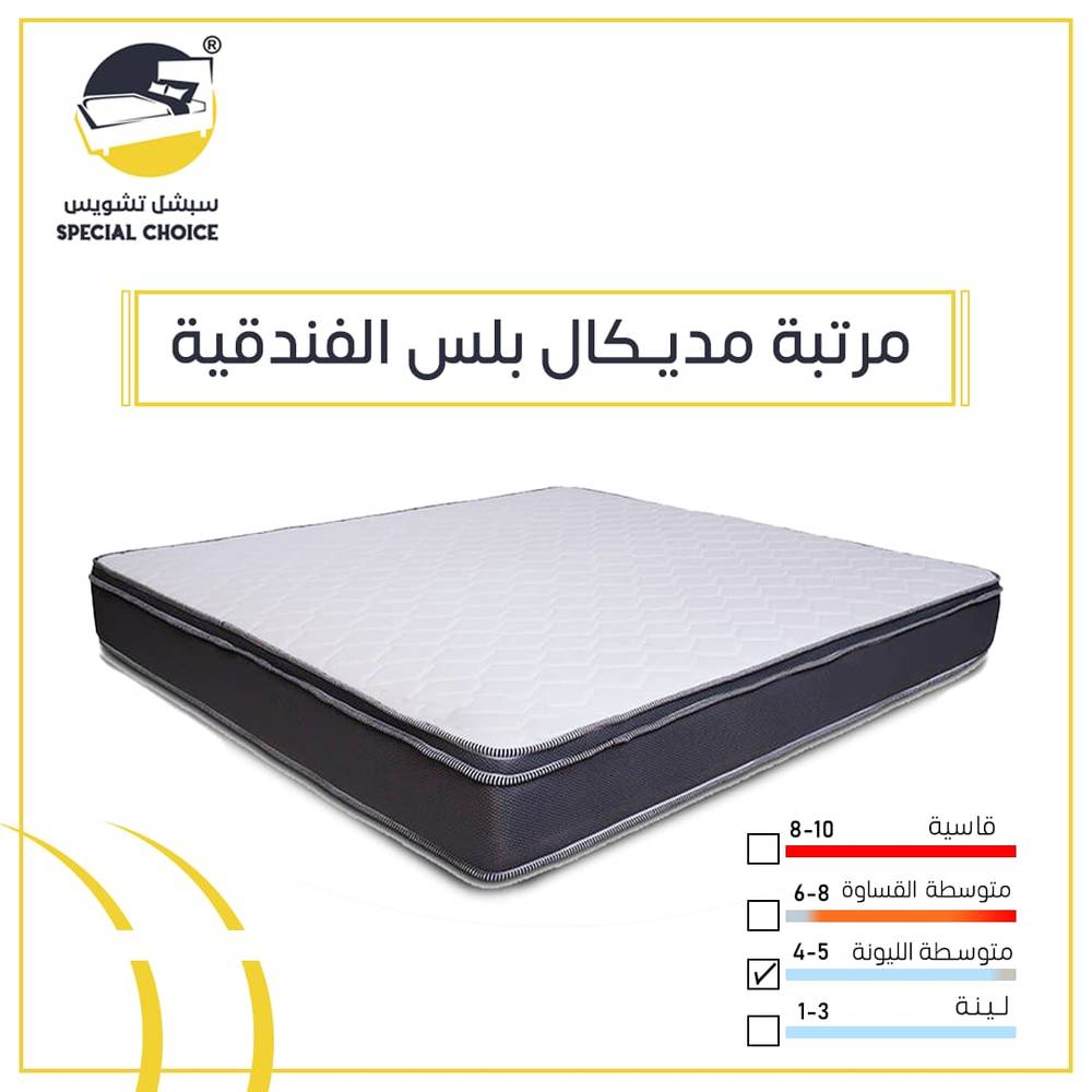 مرتبة ميدكال بلس الفندقية