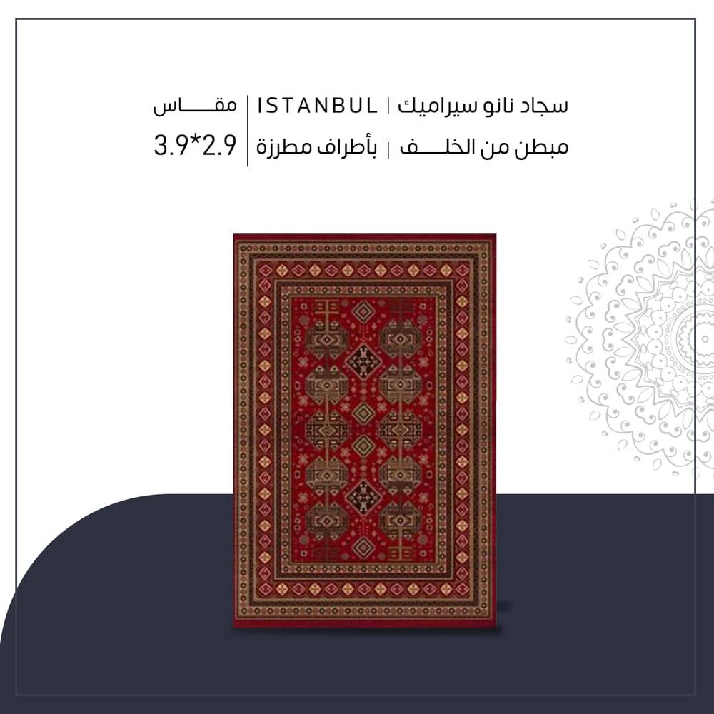 سجاد نانو سيراميك | Bursa مقاس ٢.٩* ٣.٩