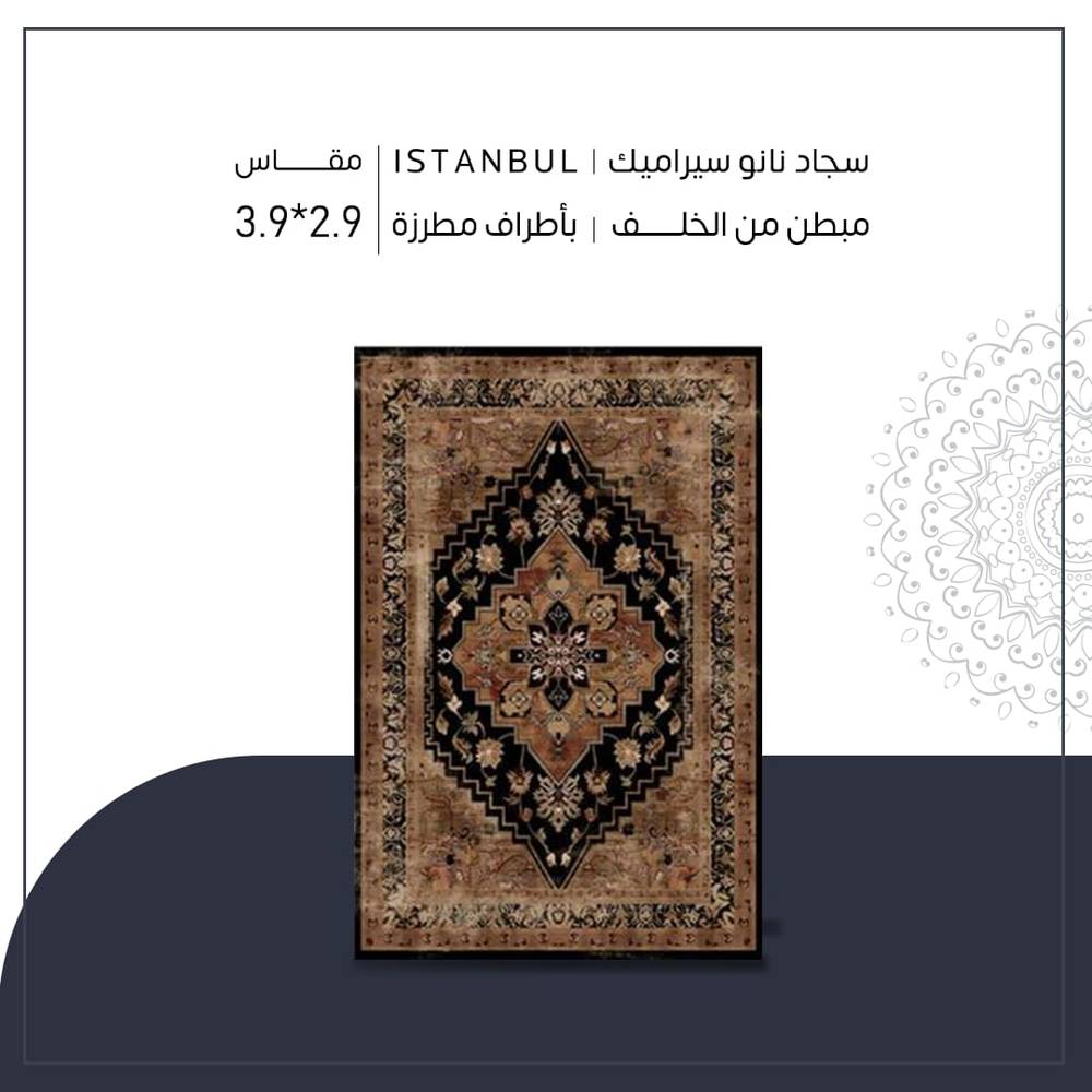 سجاد نانو سيراميك | Bursa مقاس ٢.٩* ٣.٩