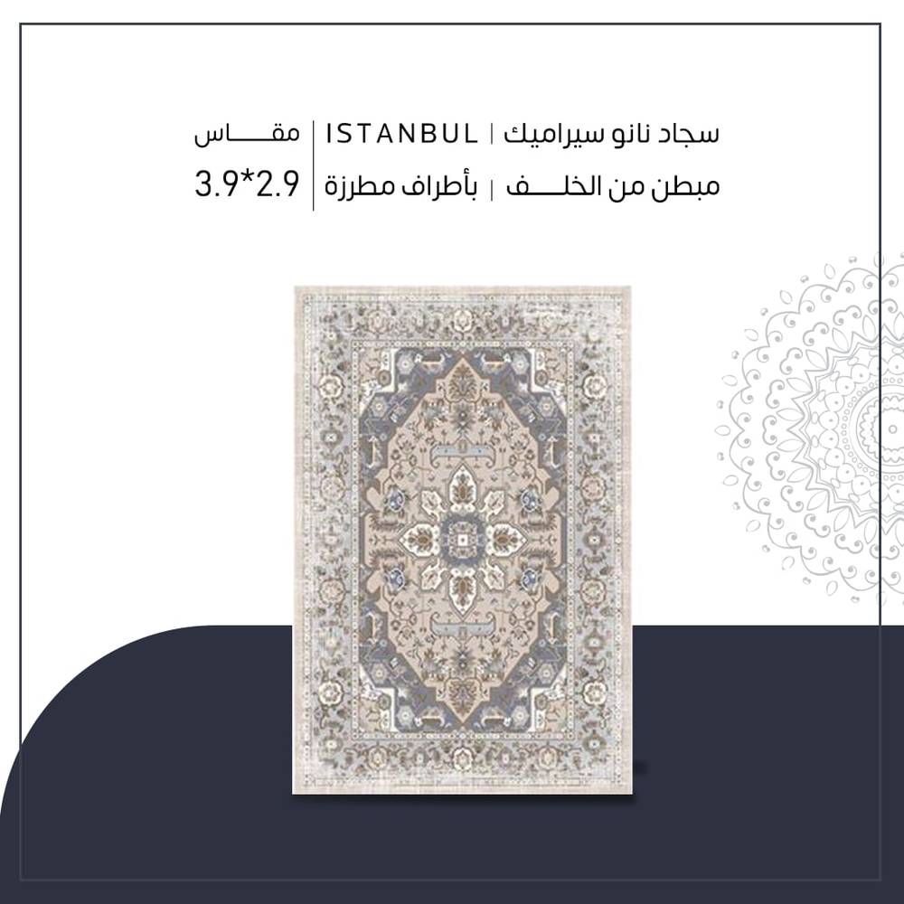 سجاد نانو سيراميك | Bursa مقاس ٢.٩* ٣.٩