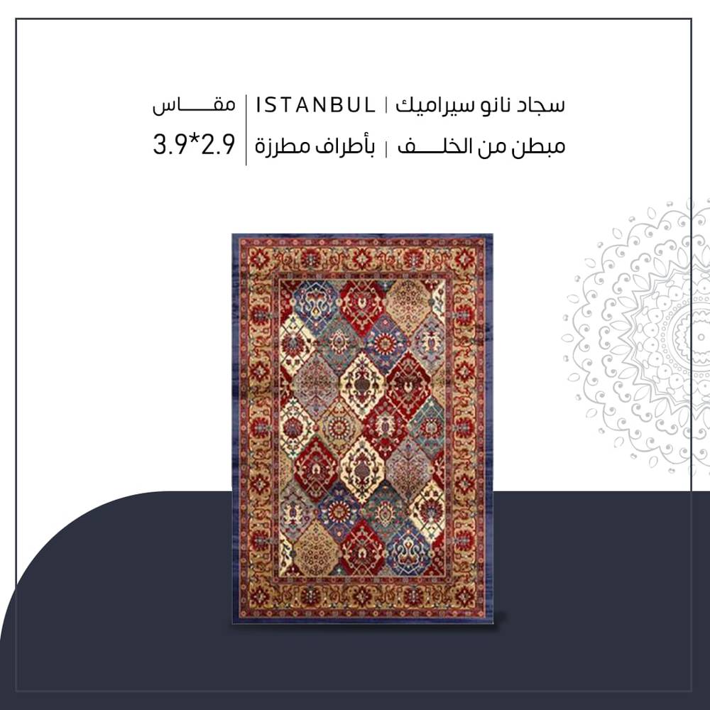سجاد نانو سيراميك | Bursa مقاس ٢.٩* ٣.٩
