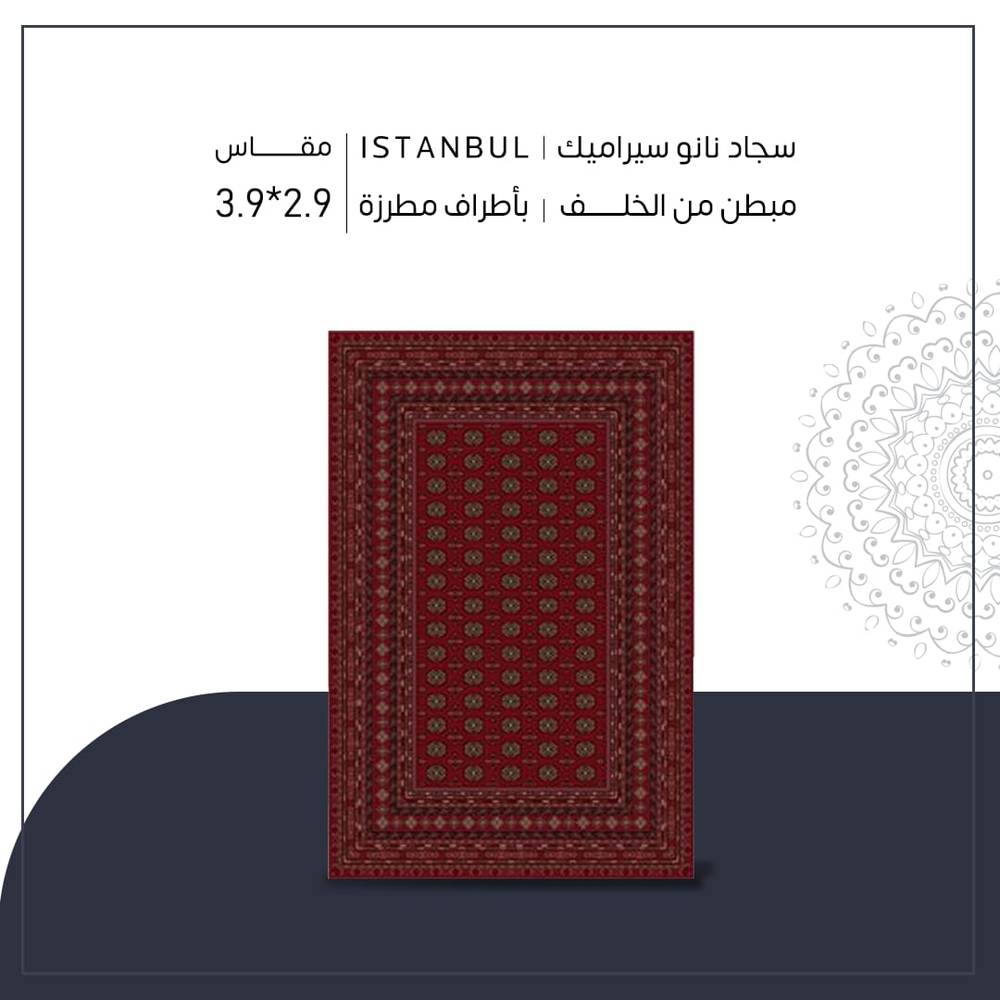 سجاد نانو سيراميك | Bursa مقاس ٢.٩* ٣.٩