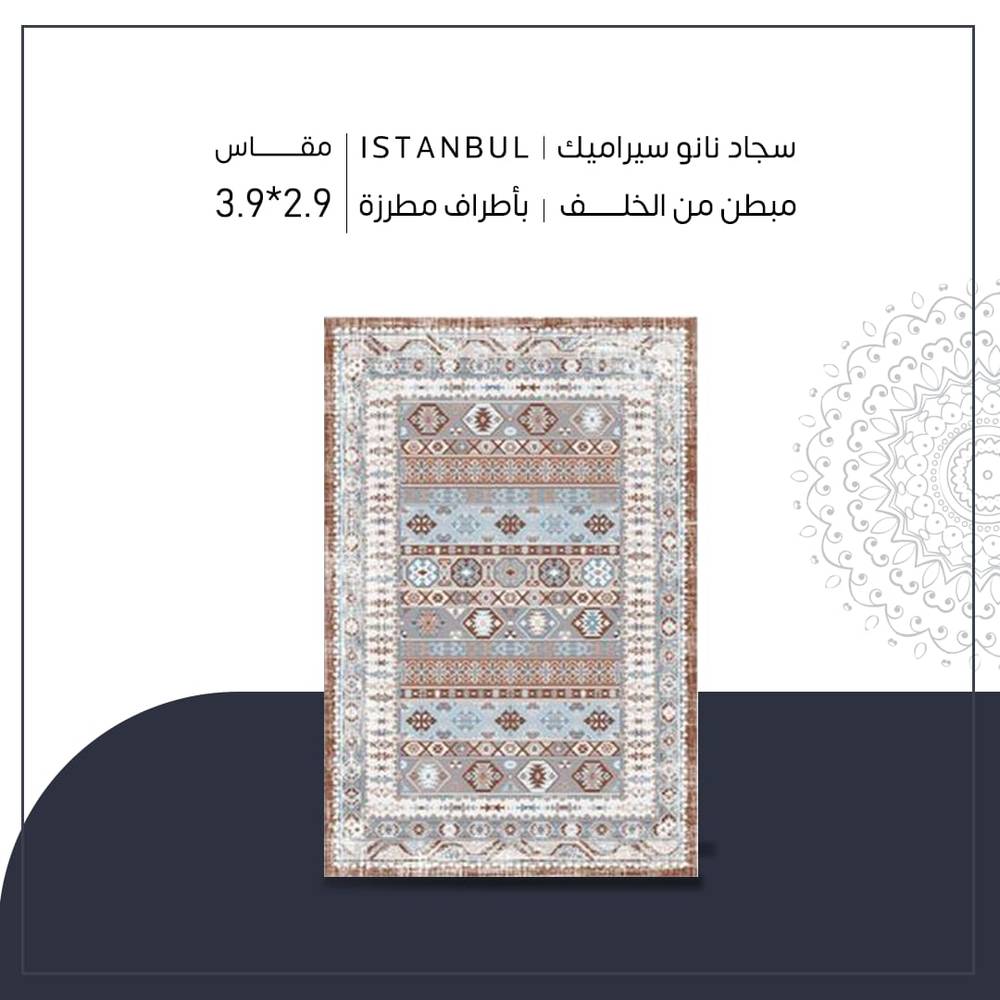 سجاد نانو سيراميك | Bursa مقاس ٢.٩* ٣.٩