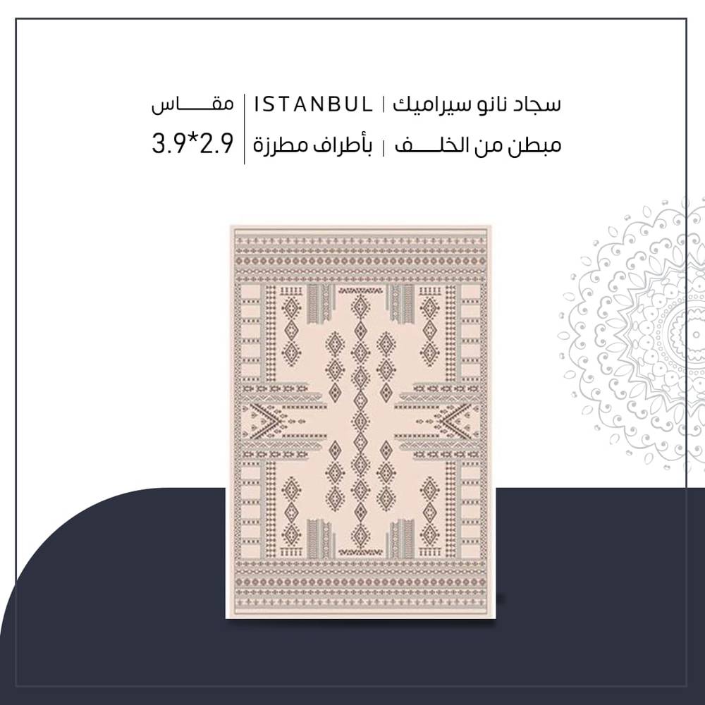 سجاد نانو سيراميك | Bursa مقاس ٢.٩* ٣.٩