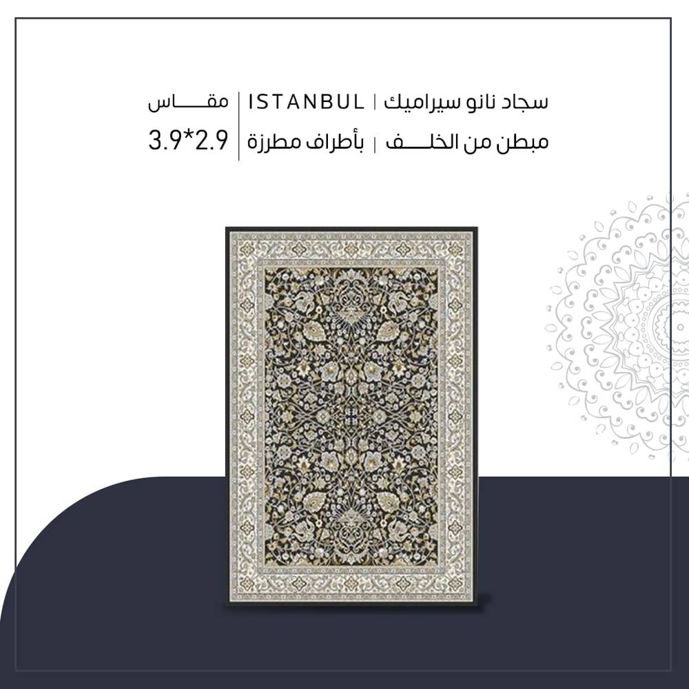 سجاد نانو سيراميك | Bursa مقاس ٢.٩* ٣.٩