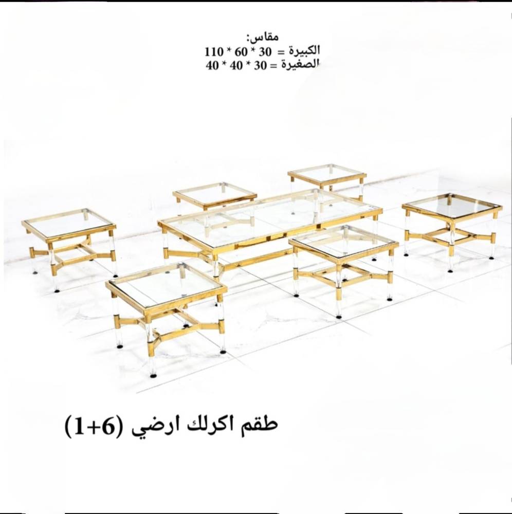 طقم طاولة اكرلك ارضي