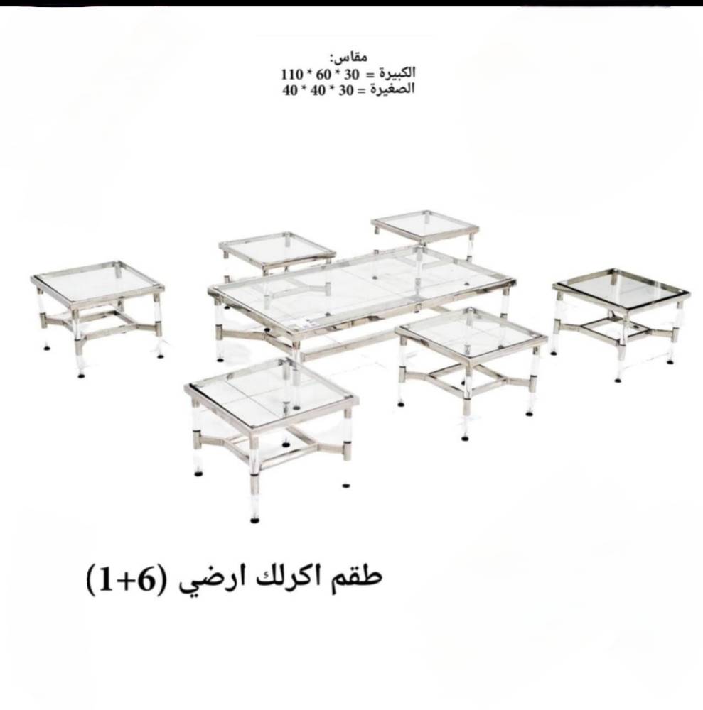 طقم طاولة اكرلك ارضي