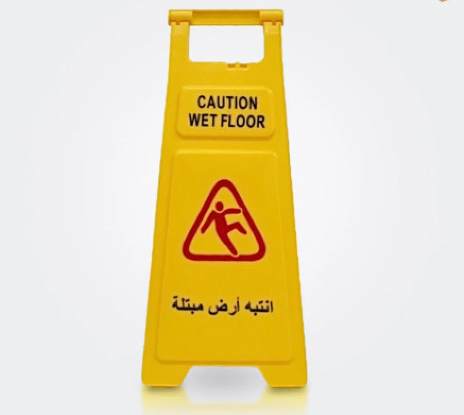 علامة تحذيرية ارضيه مبتله 