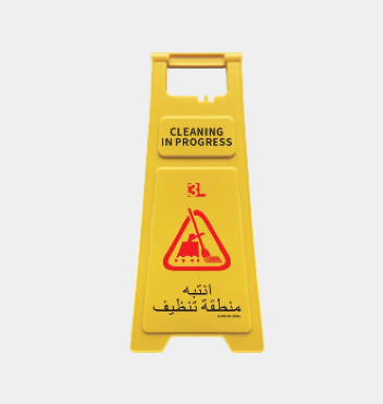 علامة تحذيرية انتبه منطقة تنظيف 