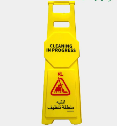 علامة تحذيرية انتبه منطقة تنظيف كبير