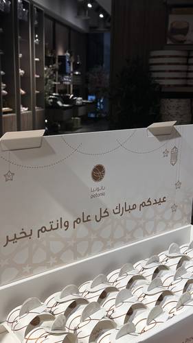 توزيعات باتونيا بريميوم