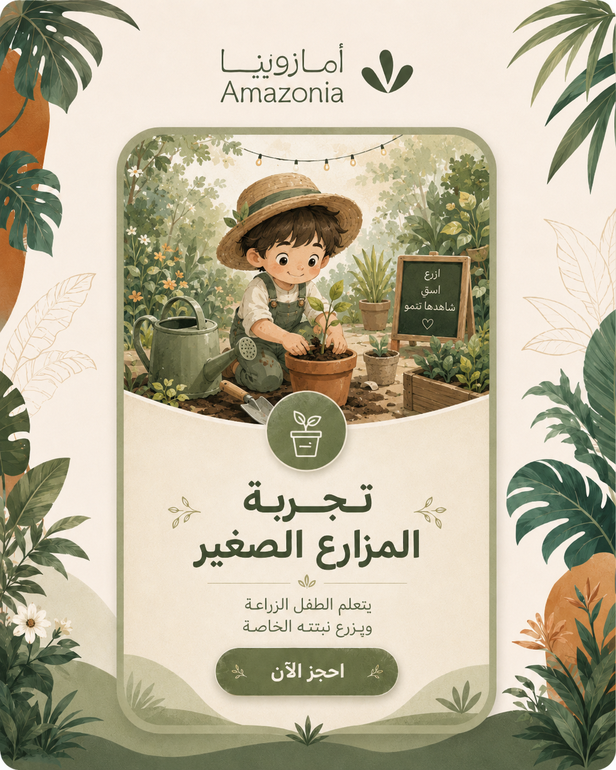 تجربة المزارع الصغير