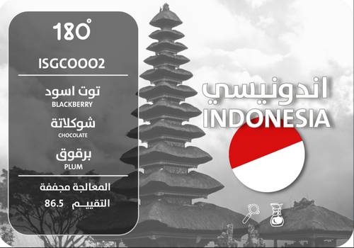 أندونيسيا فاخر (250g)