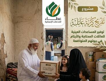مشروع تفريج كربة عائلة محتاجة 