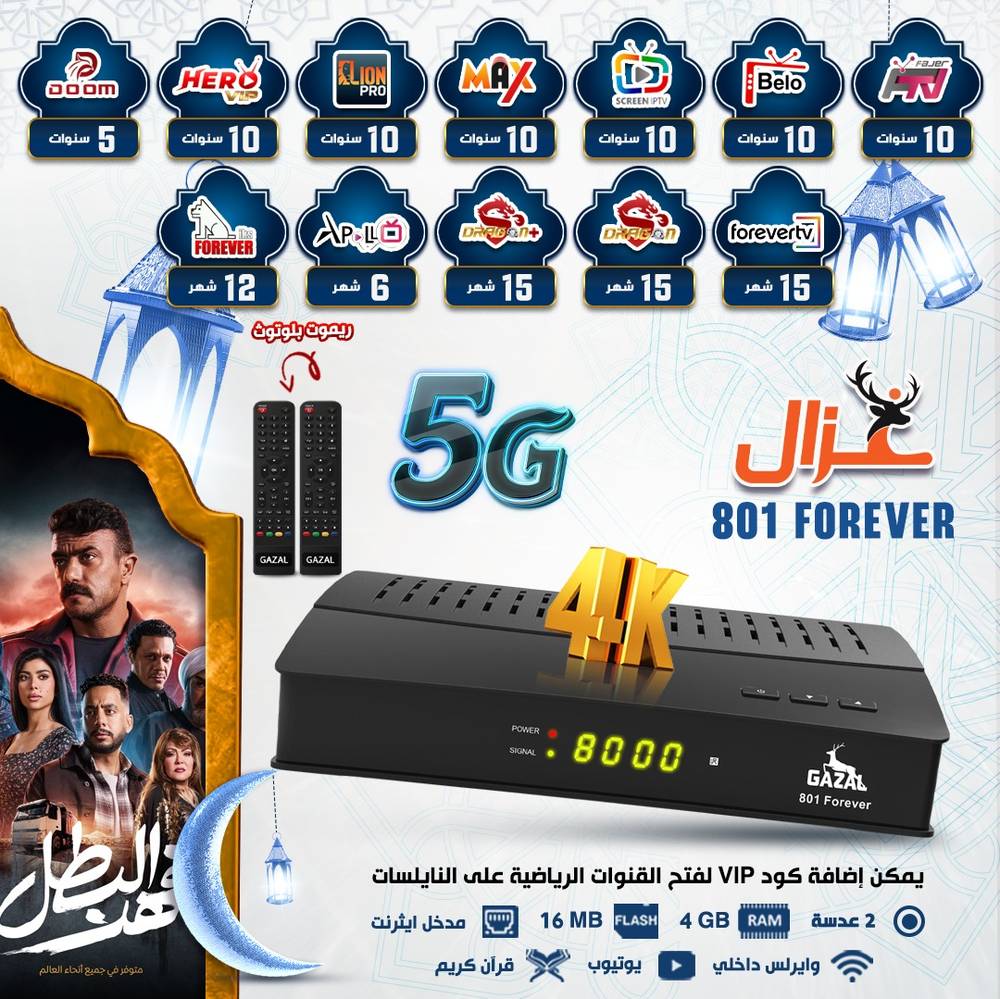 غزال 801